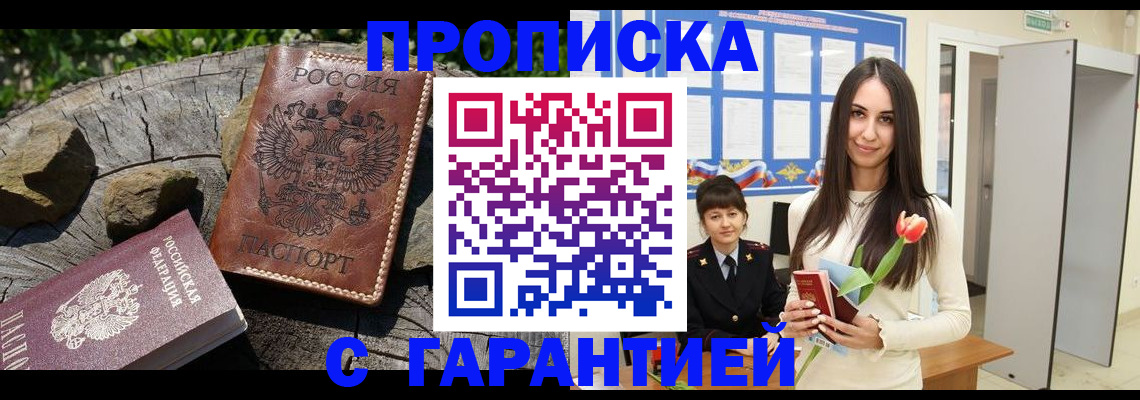 временная регистрация надежно в Лесосибирске