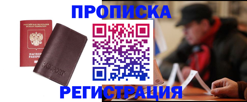 прописка для работы в Лесосибирске