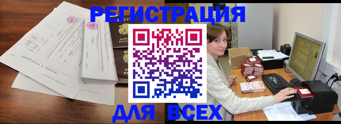 купить прописку в Лесосибирске